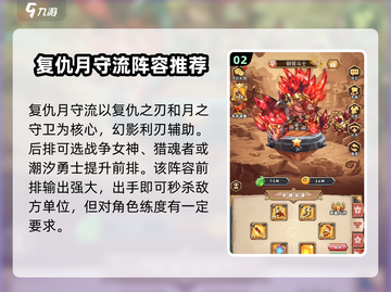 命运战歌🔥最强阵容搭配攻略，快来看看！截图3