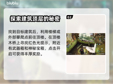 七日世界中途镇🔥宝箱探索全攻略！💎截图3