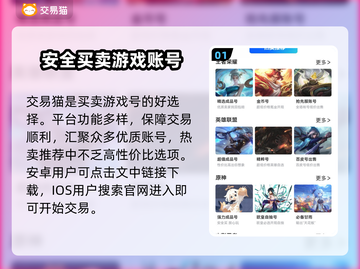 王者荣耀游戏账号交易🔥选对平台很重要！截图2