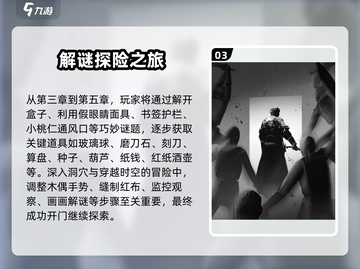 纸嫁衣5来生戏全流程通关攻略💎惊悚谜题一键解锁！截图4