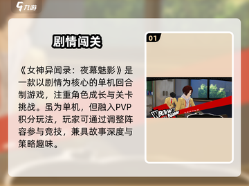 《女神异闻录》手游竟能联机？🔥截图2