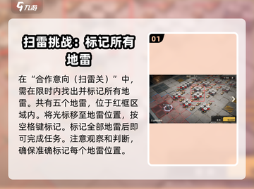 钢岚💥地雷位置&关卡攻略，稳吃鸡！🔥截图2