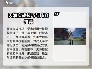 永劫无间手游天海实战攻略，轻松上分秘籍🔥截图5