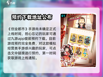 创业都市🔥上线时间曝光！公测倒计时💥截图2