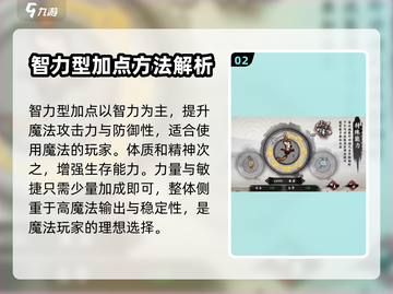 九黎💥属性点这样分配逆天改命！🔥截图3