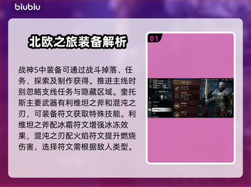 战神5🔥PC装备系统玩法全揭秘！⚡截图2