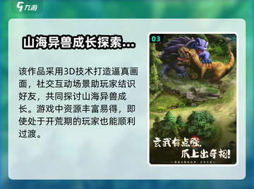 🔥《山海奇谭》公测时间终于曝光啦！💥截图4