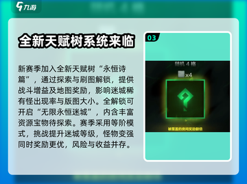 火炬之光无限🔥新机制曝光，必看详解！截图4
