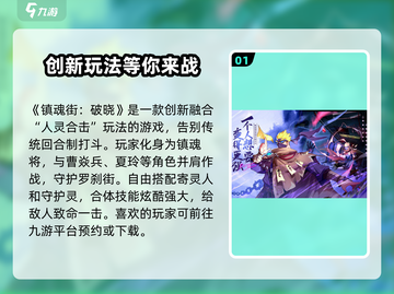 镇魂街破晓🔥爆款游戏出品公司大揭秘！截图2