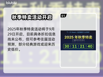 2025Steam秋促时间曝光！🔥🎮截图2