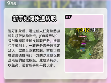 巴风特之怒🔥练级攻略推荐，快速升级不是梦！截图2