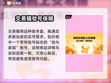 剑与家园账号交易平台推荐🔥买号选这✨截图3