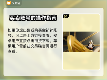 金铲铲账号交易📖游戏账号平台推荐🔥截图2