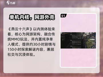 🔥《燕云十六声》是联机网游？🎮截图2
