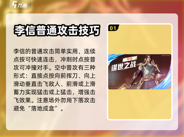 王者荣耀李信玩法🔥星之破晓技能全解析！截图2