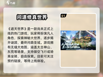 🔥遮天世界爆火！史诗玩法全解析💥🎮截图2