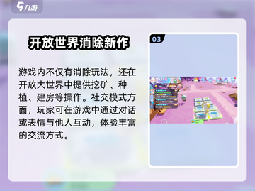 梦想家园×泡泡玛特🔥竞技消除玩法超全攻略来啦！截图4