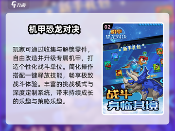 🔥2025最燃机甲恐龙游戏TOP榜💥截图3