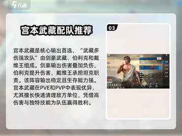 世界启元🔥宫本武藏超详细解析来啦！新手必看💡截图4