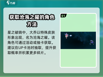 星之破晓：大乔🔥独家获取攻略来啦！截图2