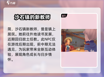 沙石镇时光🔥新老师居然是她！游戏剧情大爆料✨截图2