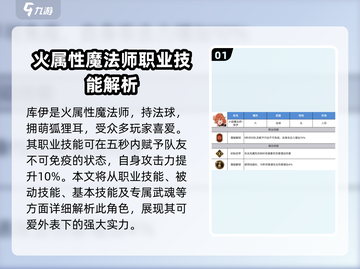 剑与骑士团🔥库伊技能超详解，属性分享不容错过！截图2