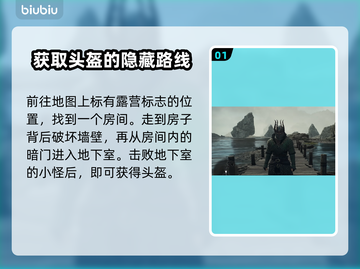 龙之信条2🔥嚎叫头盔获取攻略💎截图2