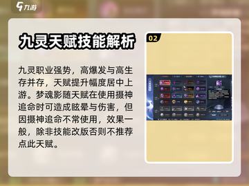 逆水寒手游九灵技能🔥超全玩法攻略来啦！截图3