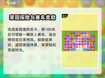梦想家园🔥快速刷车攻略🚗让你轻松搞定！截图4
