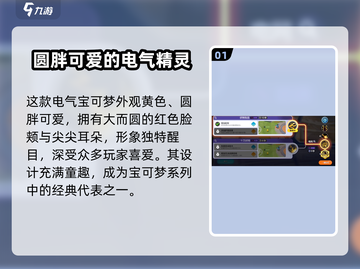 宝可梦大集结🔥皮卡丘超详细解析来啦！⚡截图2