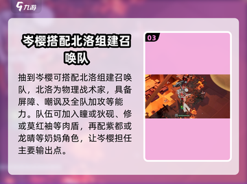 白荆回廊🔥岑樱超详细角色解析来了！不容错过👇截图4