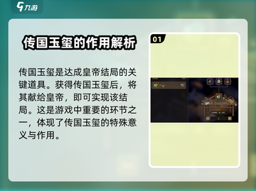 《大侠立志传》传国玉玺用法🔥助你称霸江湖✨截图2