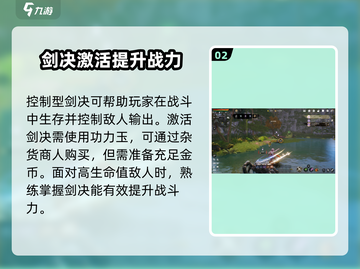 剑灵2🔥剑诀玩法大揭秘！新手必看⚡截图3