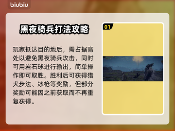 艾尔登法环黑夜骑兵打法🌟轻松通关秘籍！🎮截图2