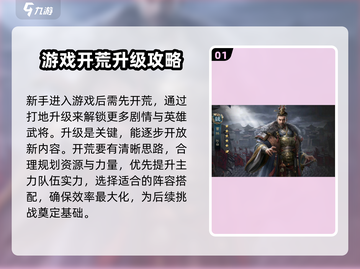 三国群英传鸿鹄霸业🔥新手必看！独家攻略助你称霸🎉截图2