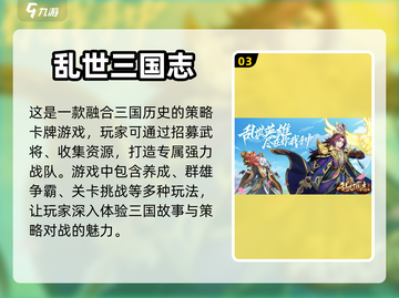 三国杀？这些🔥三国策略游戏更好玩！🎉截图4