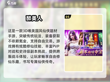 2025仙侠手游TOP榜🔥爆肝推荐！🎮✨截图6