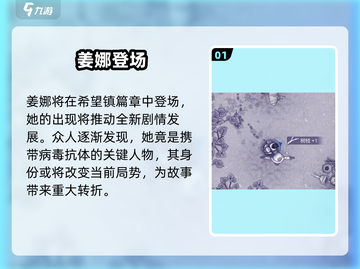 阿瑞斯病毒2姜娜登场！💥剧情炸裂截图2