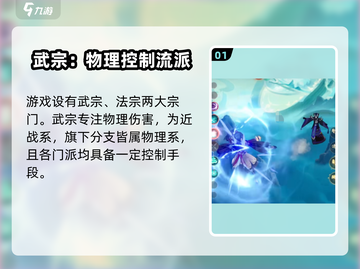 踏风行🔥宗门选择推荐，必看秘籍！🎉截图2