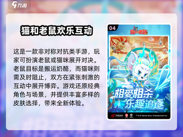 2025猫捉老鼠游戏榜单🔥经典必玩推荐🎮截图5