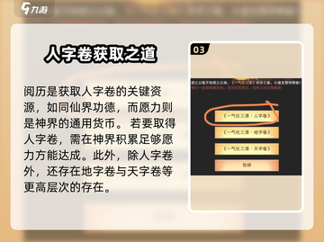 想不想修真🔥一气化三清人字卷获取攻略大公开！截图4