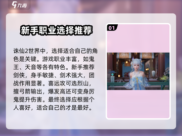 诛仙2手游🔥超全游戏攻略秘籍🎉截图2