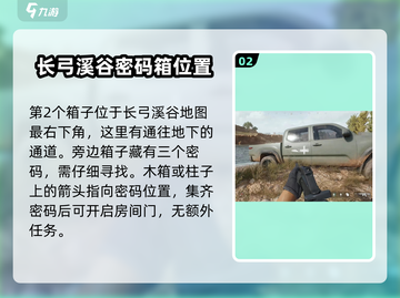 三角洲行动手游🔥隐藏彩蛋箱位置大曝光！快来开箱✨截图3