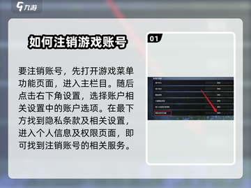 🔥鸣潮账号注销操作全流程💡注销后还能重新注册吗？🎮截图2