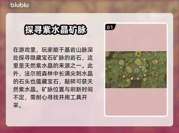 夜族崛起💎天然紫水晶获取方法大公开！截图2