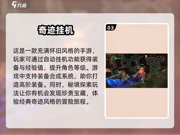 🔥2025最耐玩的奇迹挂机手游大全，玩家狂飙级不容错过！💥截图4