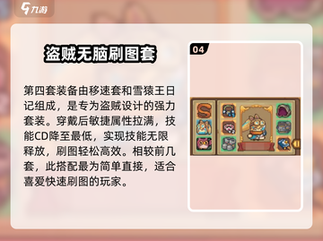 《元气骑士前传盗贼装备搭配🔥》✨截图5