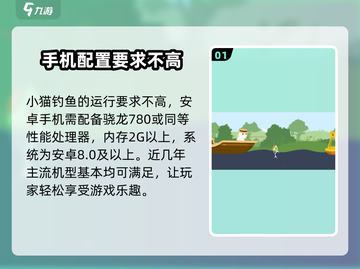 小猫钓鱼配置要求🔥低配电脑也能玩转小游戏！🎮截图2
