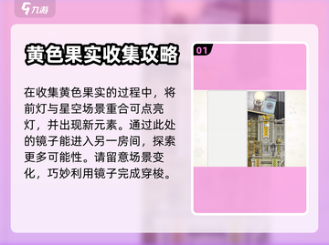 《画中世界》蝴蝶撞破玻璃罩攻略✨截图2