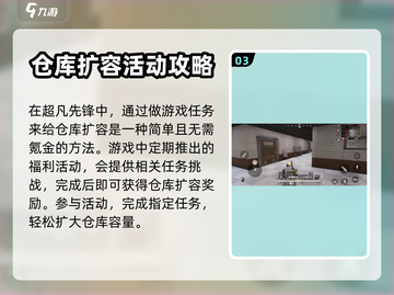 超凡先锋💎仓库扩容秘籍，瞬间加倍！截图4